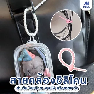 【พร้อมส่งจากไทย】สายคล้องซิลิโคน หัวรี 18 cm สายรัดซิลิโคน ห้อยพวงกุญแจตุ๊กตา art toy รัดสายไฟ สายชาร์จ อะไหล่ และอื่นๆ