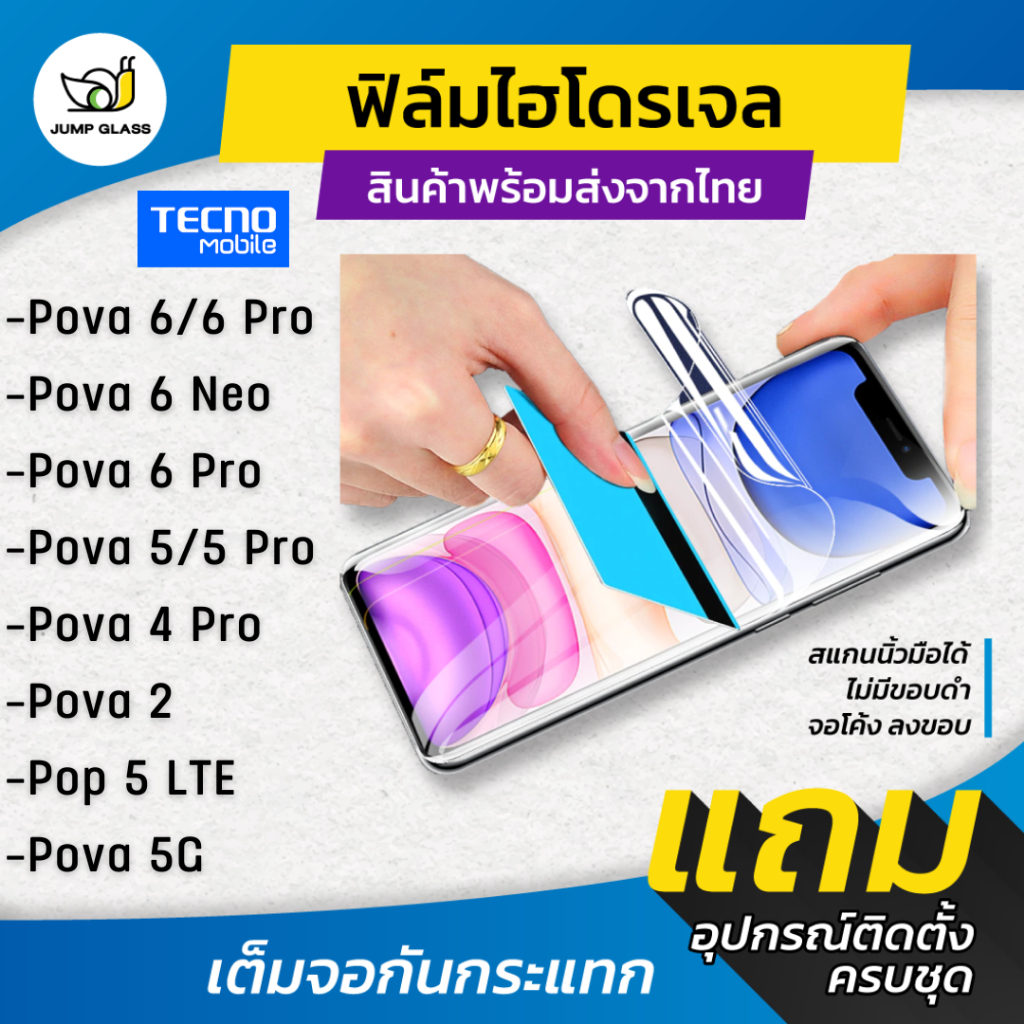 ฟิล์มไฮโดรเจล สำหรับรุ่น Tecno Pova 6 Pro, Pova 6 Neo, Pova 5 Pro, Pova 5G, Pova 4 Pro, Pova 4, Pova