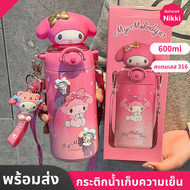 กระติกน้ำเก็บความเย็น 600ml ฝาซิลิโคนคุโรมิน่ารัก พร้อมสายสะพายเด็ก