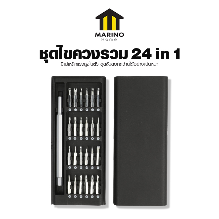 Marino Home ชุดไขควง 24 ชิ้น ชุดไขควงอเนกประสงค์ SCREWDRIVER 24IN1 SET สำหรับซ่อมเครื่องไฟฟ้าขนาดเล็ก No.Y2114