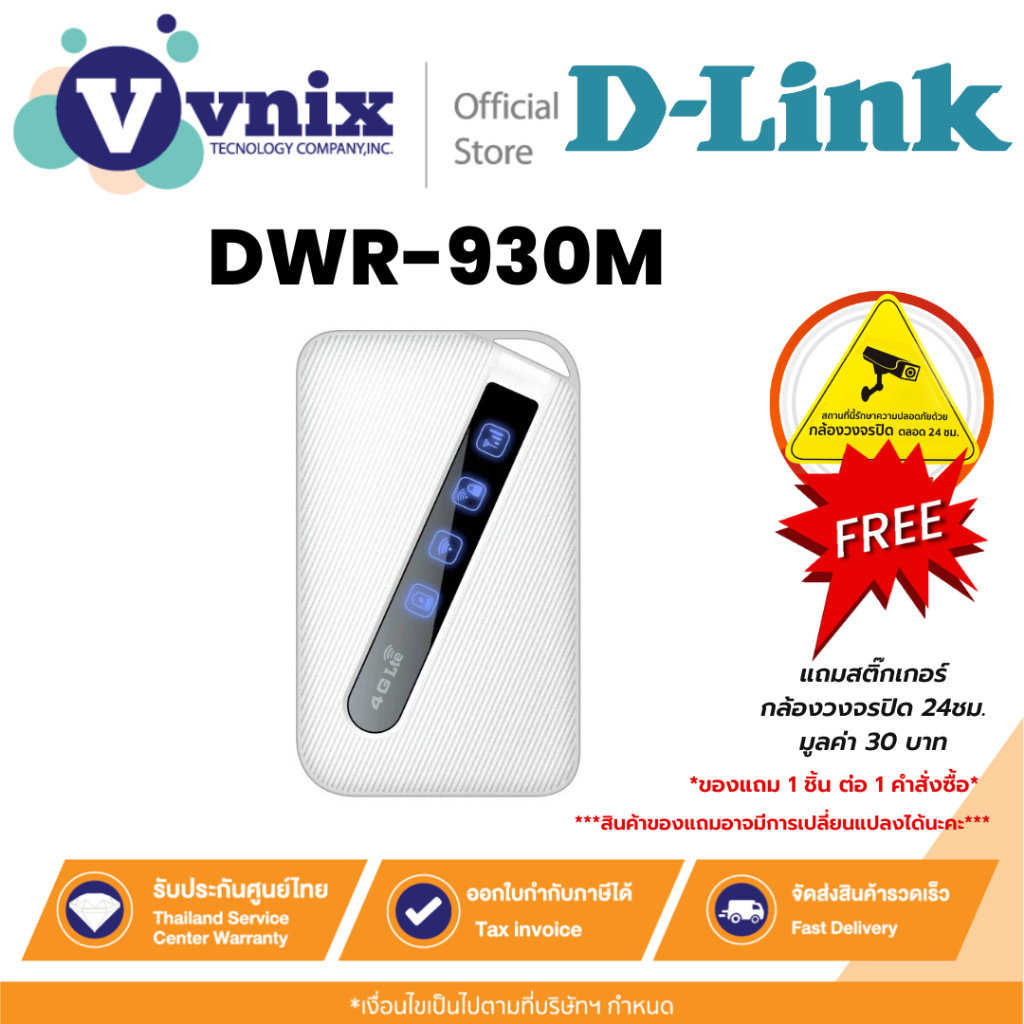D-Link DWR-930M เราเตอร์มือถือ 4G LTE Mobile Router By Vnix Group