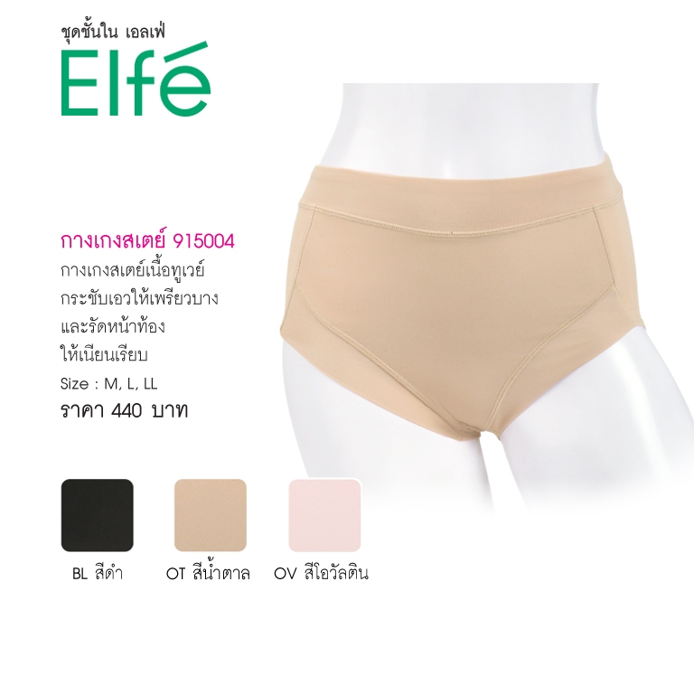 ELFE รหัส 915004 สเตย์รัดหน้าท้องแบบขาสั้น