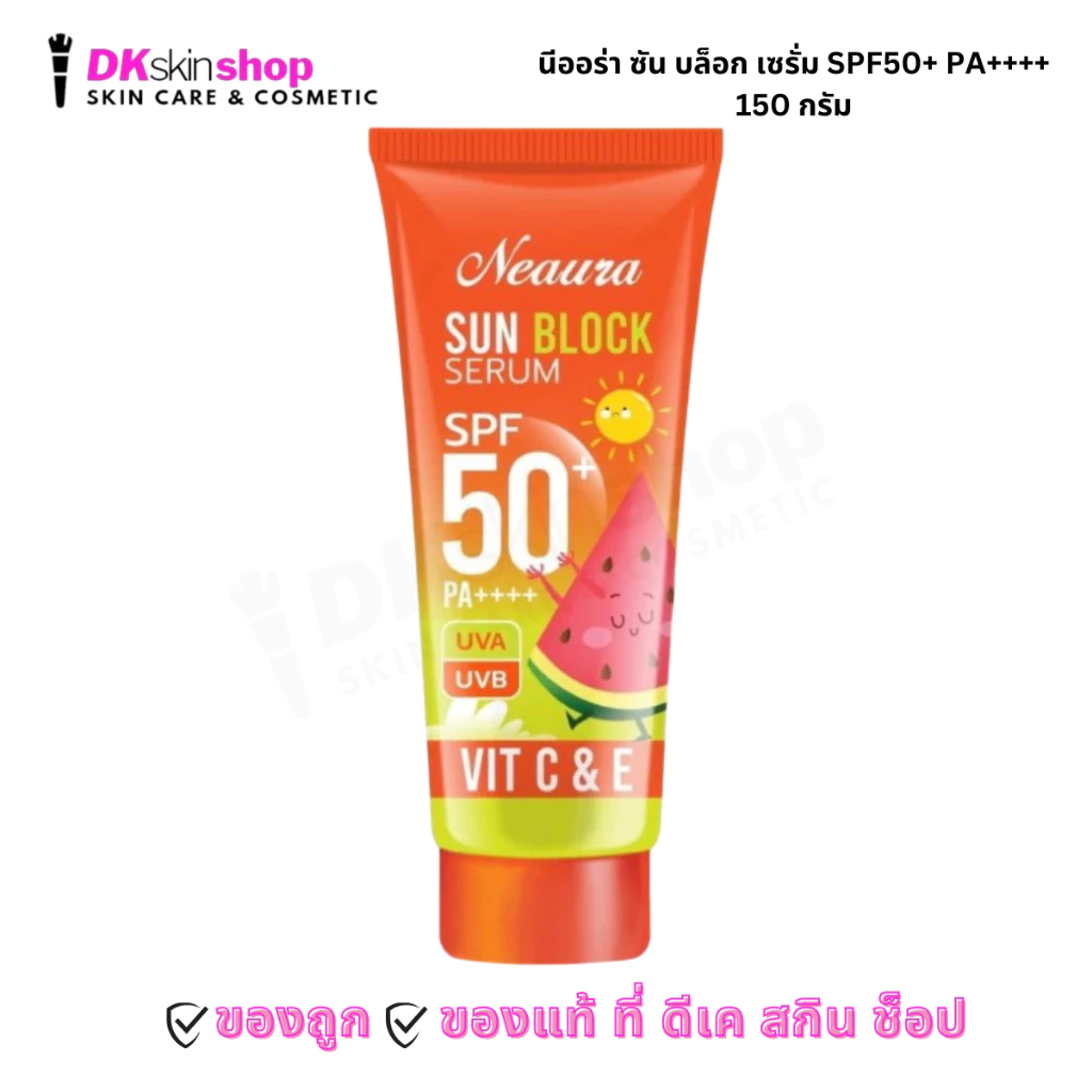 นีออร่า ซัน บล็อก เซรั่ม Neaura Sun Block Serum Spf50+ PA+++ (150 g.)