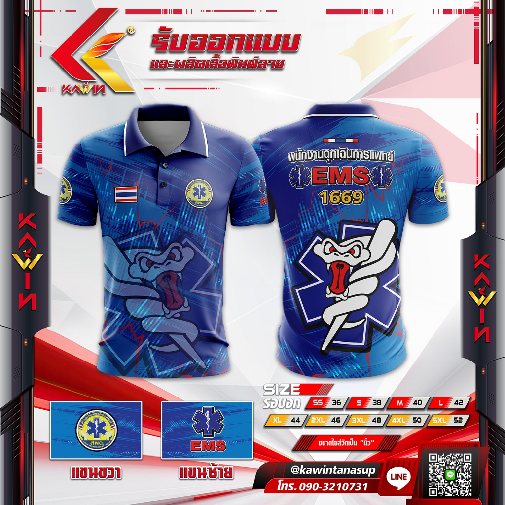 เสื้อทีมงานกู้ภัย คอปก คอโปโล ใส่ทำงาน แบรนด์ Kawin ems emr emt