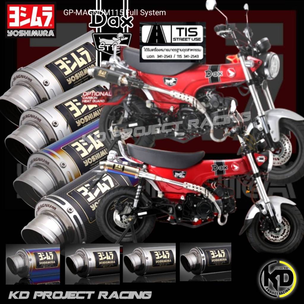 ท่อYOSHIMURA ออกทางเดิม FULL SYSTEM GP-MAGNUM115 Honda DAX125