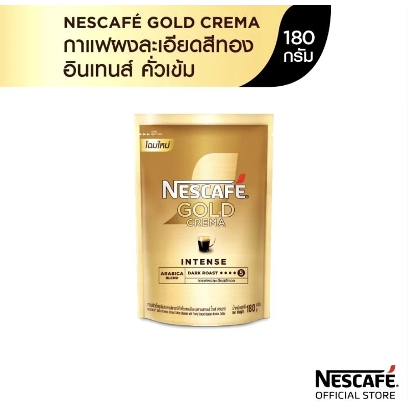 เนสกาแฟโกลด์เครมมา 180 กรัม,100 กรัม ,ขวด200กรัม ของใหม่ Nescafé