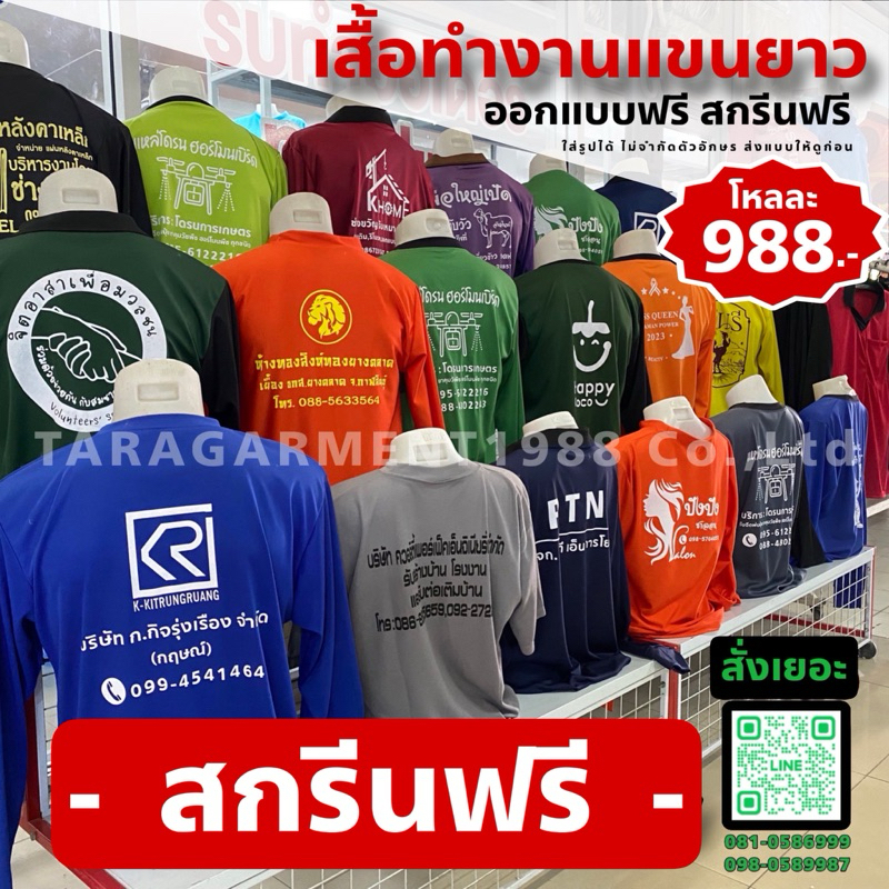 10.🔥สกรีนฟรี🔥เสื้อปุ๋ย เสื้อแจก เสื้อคนงาน พร้อมสกรีนตามต้องการ ใส่รูปได้ ไม่จำกัดตัวอักษร รับประกันงานสวย(1โหล=12ตัว)