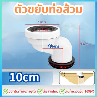 ตัวขยับท่อส้วม ข้อเหวี่ยงท่อชักโครก