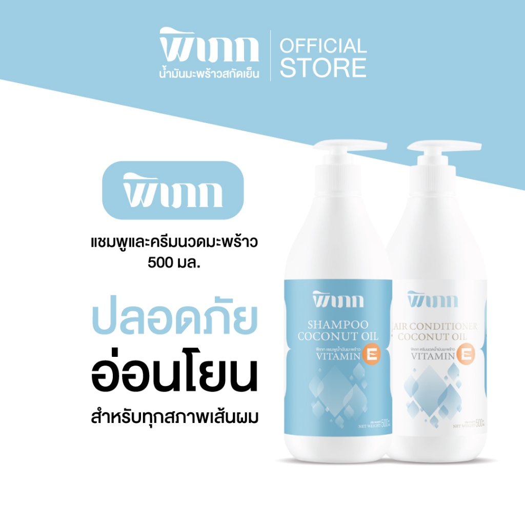 พิเภก (Pipek)แชมพู,ครีมนวดน้ำมันมะพร้าว ช่วยบำรุงเส้นผม (แชมพูPipek + ครีมนวดPipek + สบู่Lauric )