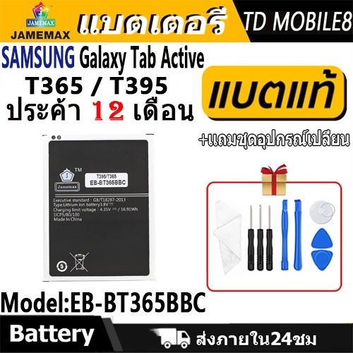 JAMEMAX แบตเตอรี่ ใช้สำหรับ Samsung Galaxy Tab Active T365/T395 Battery Model EB-BT365BBCฟรีชุดไขควง