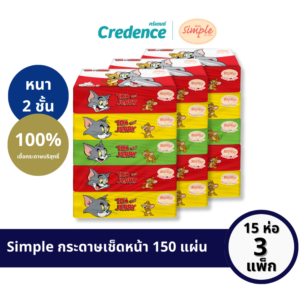 [x3 แพ็ก] Simple : กระดาษทิชชู่เช็ดหน้า 150 แผ่น x 5 ห่อ/แพ็ก (20464)