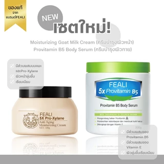 (โปรโมชั่นสุดคุ้ม)FEALIเซ็ตดูแลผิวให้ความชุ่มชื้นและเติมน้ำให้ผิว 5X Pro Xylane Moisturising Cream+5X Provitamin B5 ครีม