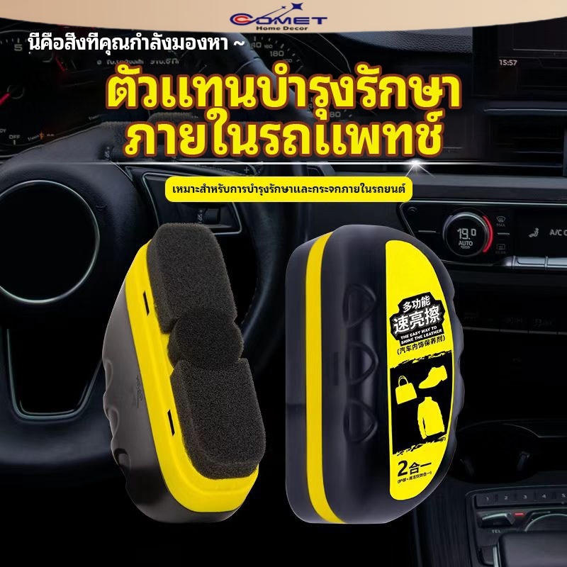 Comet ครีมนวดผมขัดเงาหนัง 80ml สเปรย์ทำความสะอาด รถยนต์ คราบ รองเท้า กระเป๋า ซักเบาะ เบาะผ้า เบาะหนั