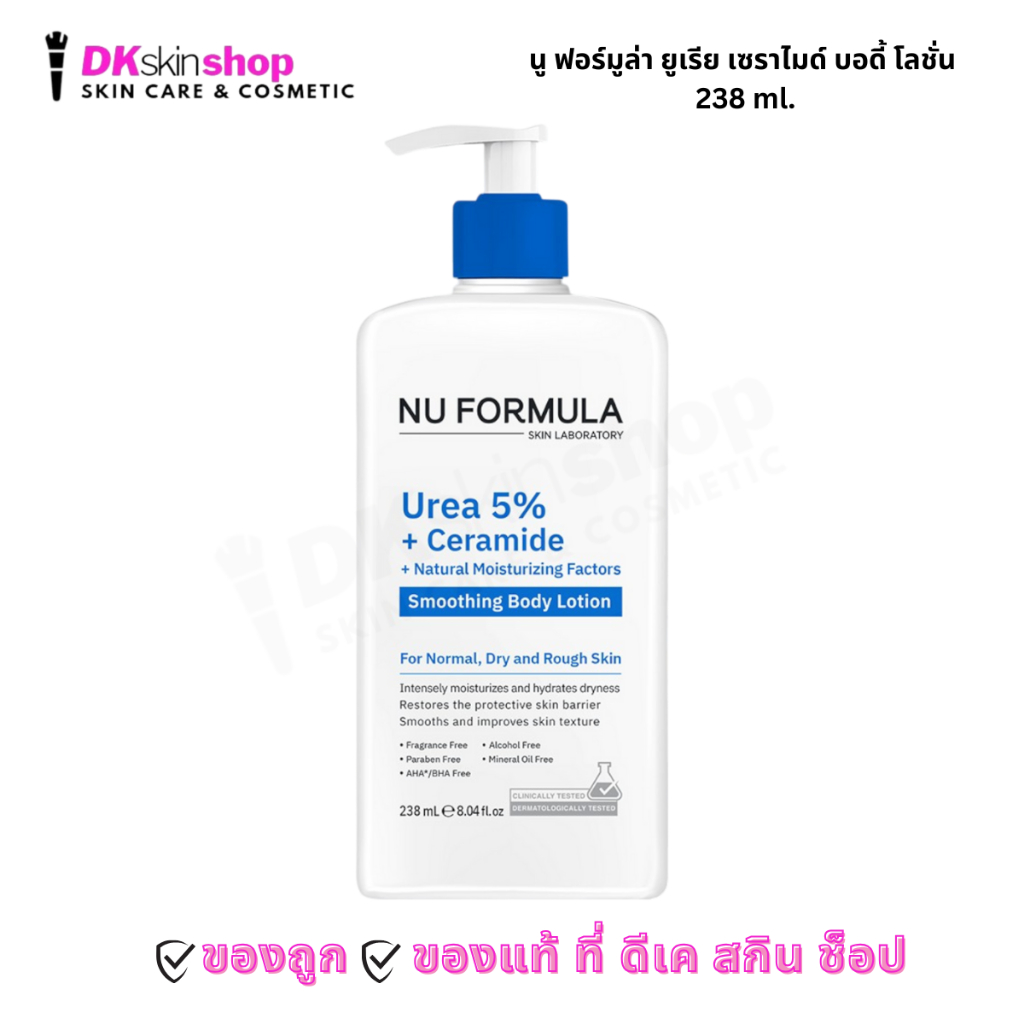 นู ฟอร์มูล่า ยูเรีย เซราไมด์ บอดี้ โลชั่น Nu Formula Urea Ceramide Moisturizing Body Lotion (มีให้เลือก 2 ขนาด) ราคา ถูกที่สุด ดีลบีเคเค แกลเลอรีภาพที่ 2