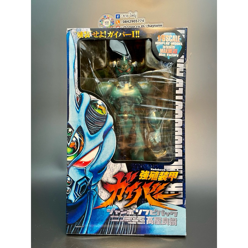 Max Factory Guyver 1/6 Figure The Bioboosted Armor Rare