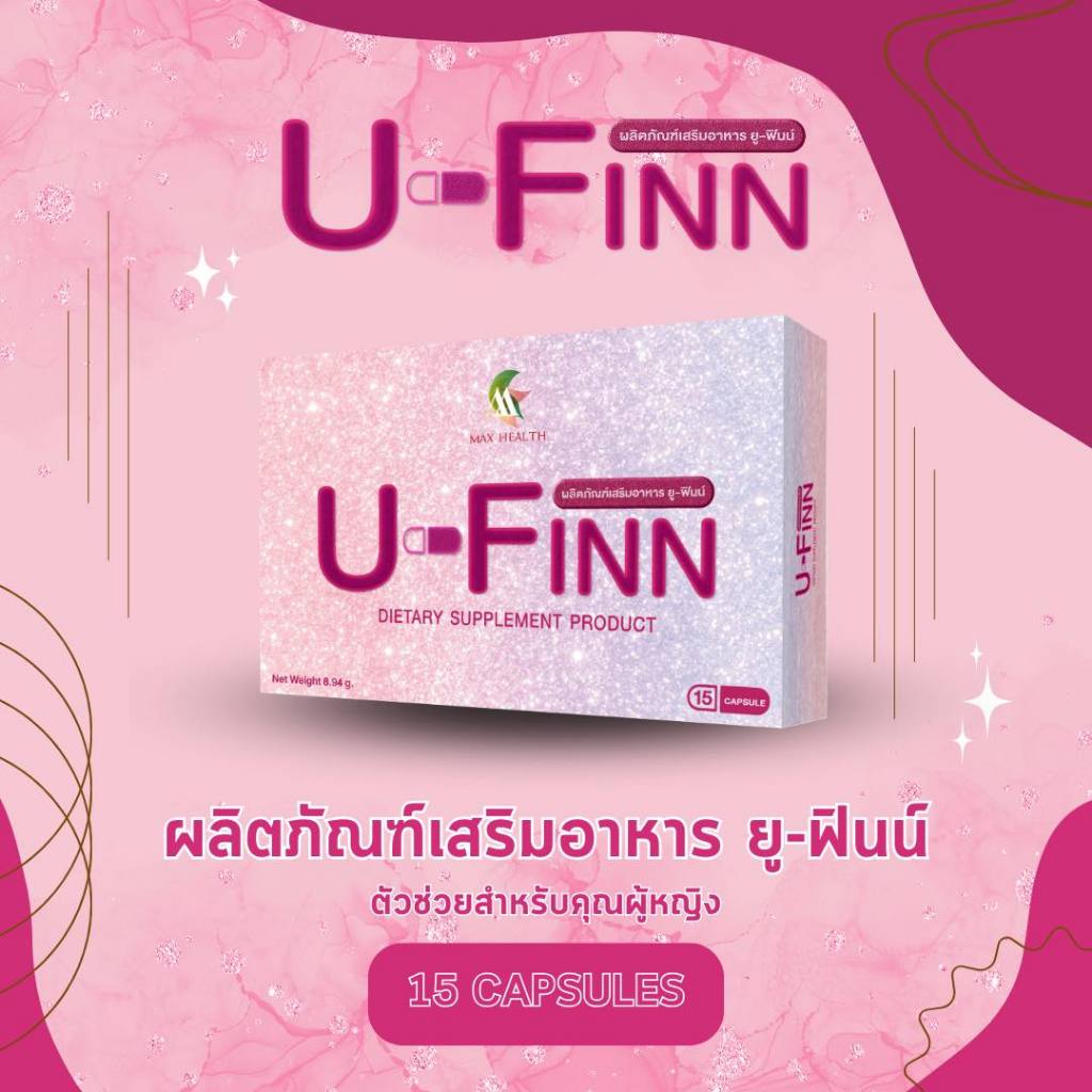 ผลิตภัณฑ์เสริมอาหาร ยู-ฟินน์ U-Finn Dietary Supplement Product สินค้าพร้อมส่ง
