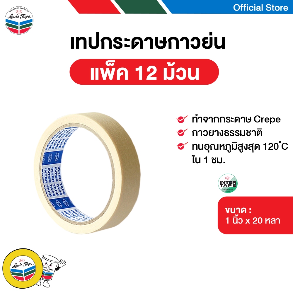 INTER TAPE เทปกระดาษกาวย่น เทปย่น 1 นิ้ว x 20 หลา (12 ม้วน/แพ็ค)