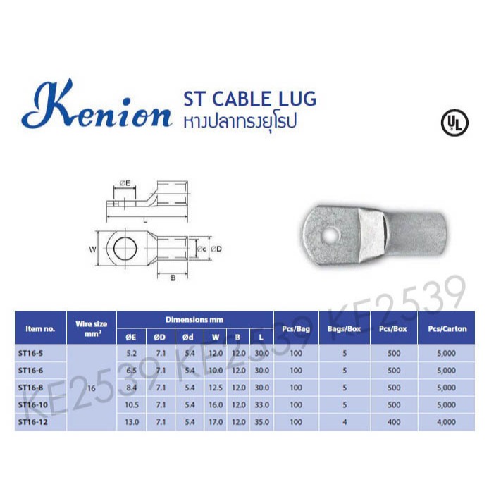 Kenion หางปลาทรงยุโรป ST 10-10 , 10-12 , 16-12 , 25-12 หางปลาทองแดง หางปลาหนา รู 10 รู 12 มิล - รูปที่ 5
