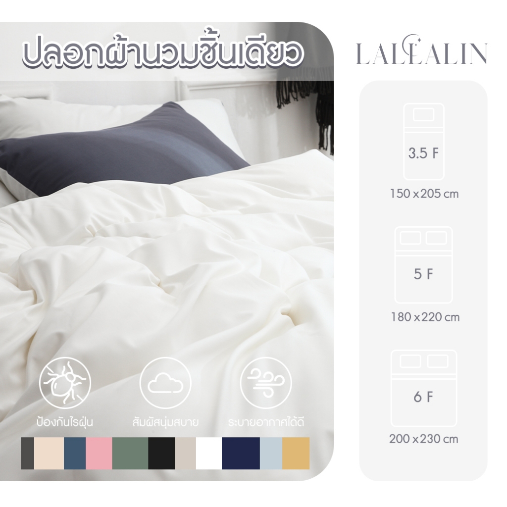 ปลอกผ้านวม สีทูโทน 2 โทน  สินค้าบรรจุ 1 ชิ้น  เฉพาะปลอกผ้านวม ซักง่าย  สินค้ามีคุณภาพ ❗พร้อมส่ง❗
