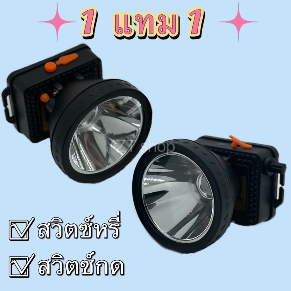 (ซื้อ 1 แถม 1 ฟรี ) ไฟฉายคาดหัว ไฟฉายคาดศรีษะ ไฟส่องกบ หลอด LED 150 W ส่องไกล 1200 เมตร