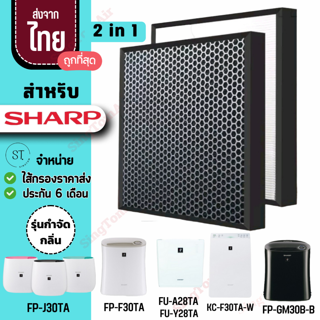กำจัดกลิ่น ไส้กรอง Sharp FZ-F30HFE FP-J30TA [2ชิ้นส่ง264.-/ชิ้น]FZ-Y28FE FP-F30L-H FPJ30LA FP-F30Y