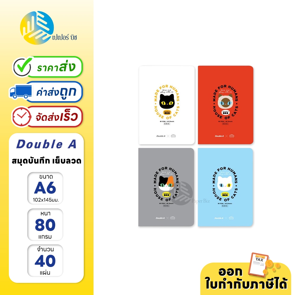 Double A สมุดบันทึก สมุดโน๊ต ขนาด A6 80 แกรม 40 แผ่น คละลาย Baan Maew (1เล่ม)