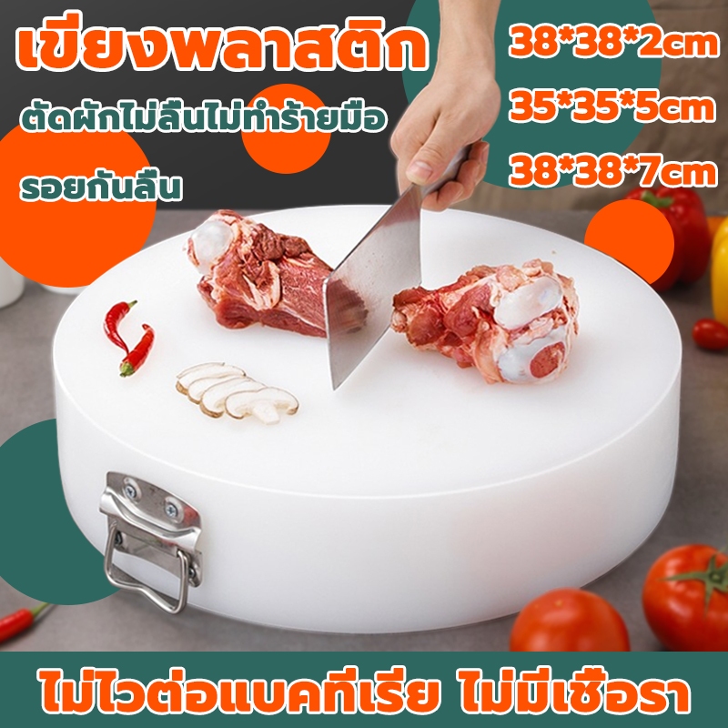 【อาหาร -เกรด PE】เขียงกลม เขียงพลาสติก แบบวงกลม เขียงต้านเชื้อแบคทีเรียหนา รอยกันลื่น เหมาะสําหรับร้านอาหาร, ห้องครัว