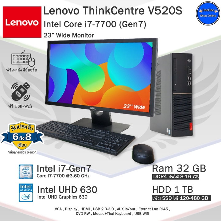 LenovoThinkCentre SFF Core i7-7700(Gen7) แรงตัวจริง คอมพิวเตอร์มือสอง สภาพดี มีโปรแกรม พร้อมใช้งาน