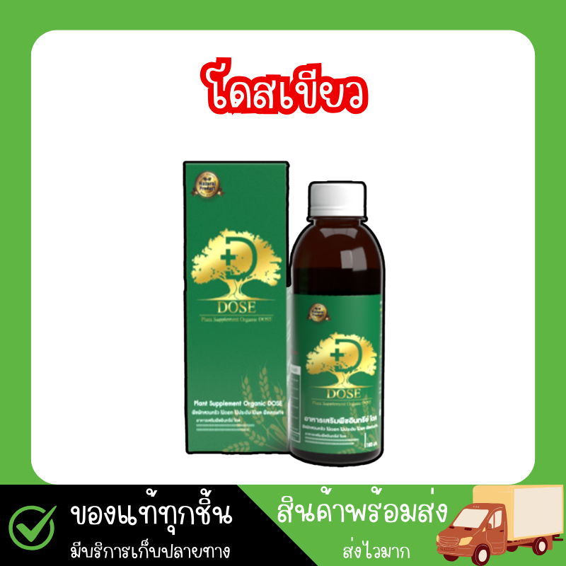 โดส Dose โดสเขียว อาหารเสริมพืช แก้หน้ายางตาย เพิ่มผลผลิต ลดเชื้อรา เปลือกนิ่มสมบูรณ์ยั่งยืน