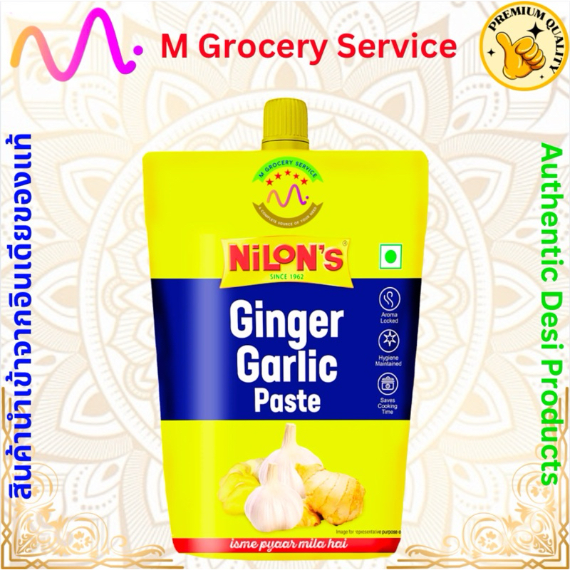 กระเทียมและขิงแบบเข้มข้น (Ginger & Garlic Paste) – Nilon Ginger & Garlic Paste (200 กรัม / Grams)