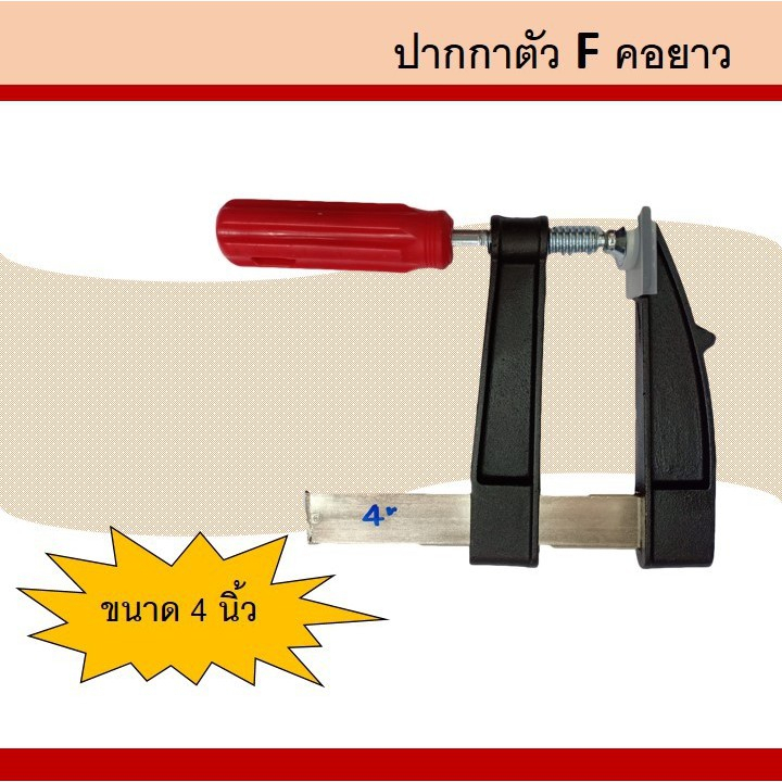 ปากกาตัว F ปริ้นซ์ 4" คอยาว