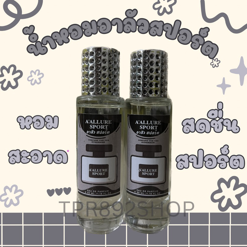 น้ำหอมกลิ่นสปอร์หอมสดชื่น อาลัว35ml