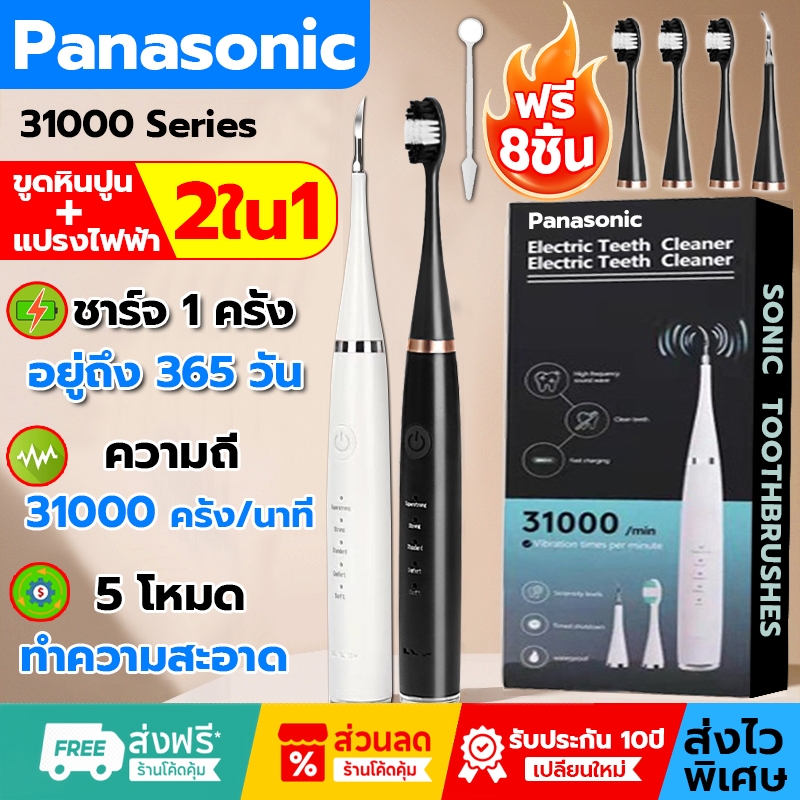โซนิค แปรงสีฟันไฟฟ้า 31000times/minute ขูดหินปูน+ทําความสะอาด แปรงไฟฟ้า ชาร์จไฟได้ 5 โหมด electric toothbrush
