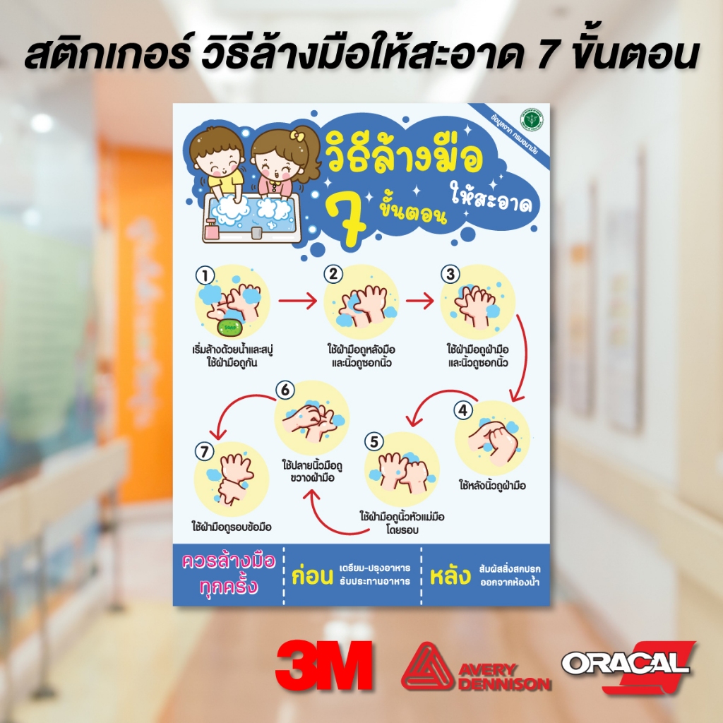 (N041-N042) ป้ายวิธีล้างมือ 7 ขั้นตอน ป้ายสติกเกอร์แนะนำวิธีล้างมือ สติกเกอร์ PVC 3M อ่านง่าย คมชัด 