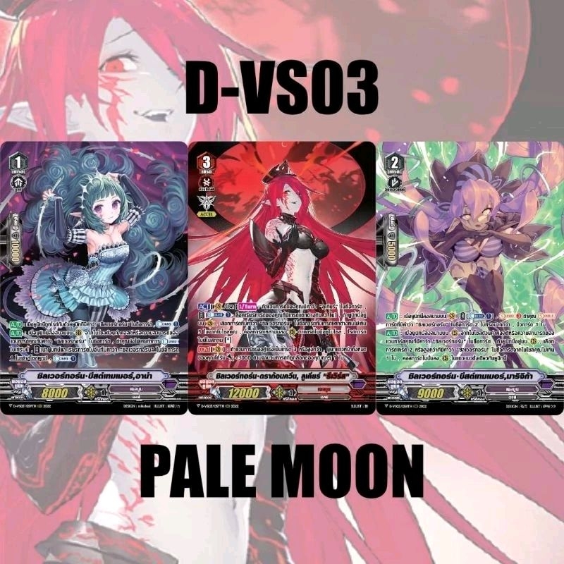 เเวนการ์ดไทย วี ฟอย แคลนเพลมูล D-VS03 แบบละ 4 ใบรวม 12 ใบ Vanguard Thailand V Foil