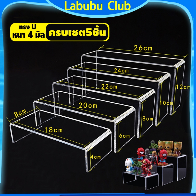 ชั้นวางของ ชั้นอะคริลิค ชั้นวางโมเดล ครบเซต5ชิ้น ทรงU หนา4 มิล วางของ โชว์สินค้า สำหรับวางโชว์สินค้า เพิ่มพื้นที่ในตู้โช