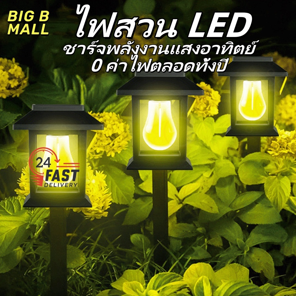 ไฟตกแต่ง LED ไฟโซล่าเซลล์ ไฟสนาม ไฟตกแต่งพื้นสวน ไฟตกแต่งพลังงานแสงอาทิตย์