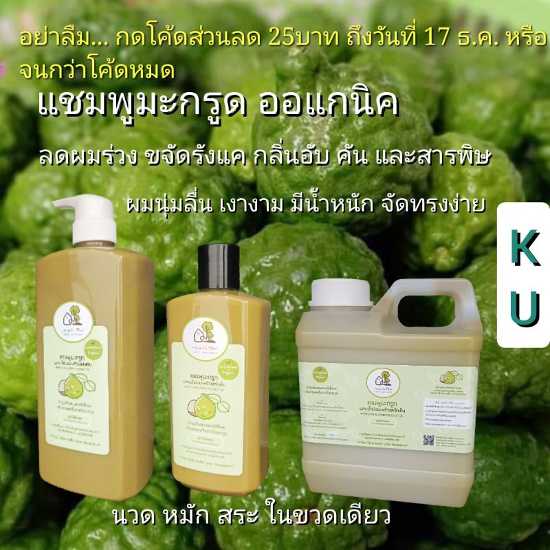 แชมพูมะกรูด เฌอรักโฮม เข้มข้น 3 in 1 หมัก สระ นวด ผสมน้ำมันมะพร้าวสกัดเย็น