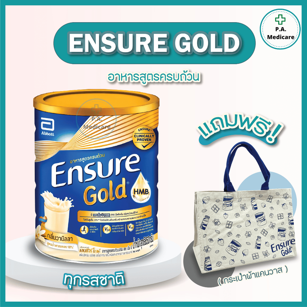 (สูตรใหม่) Ensure Gold เอนชัวร์ โกลด์ 800 กรัม วนิลา ช็อกโกแลต ธัญพื้ช สำหรับผู้สูงอายุ นมเอนชัวร์ อาหารเสริมสูตรครบถ้วน
