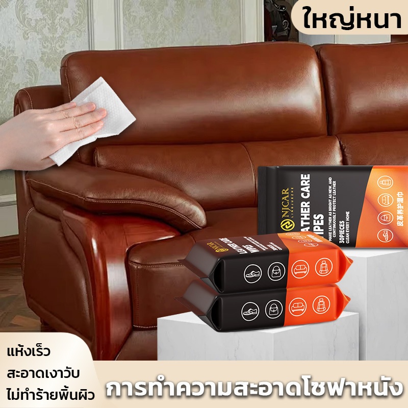 ทิชชู่เปียกเช็ดหนังเคลือบเงา (30แผ่น) บำรุง/ทำความสะอาดโซฟา/รองเท้า