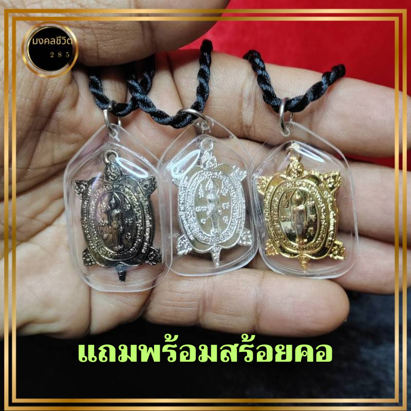 เหรียญพญาเต่าเรือนหลวงปู่หลิว วัดไร่แตงทอง จ.นครปฐม เลี่ยมกรอบทองอย่างดีพร้อมห้อยบูชาเหรียญพญาเต่าเรือน