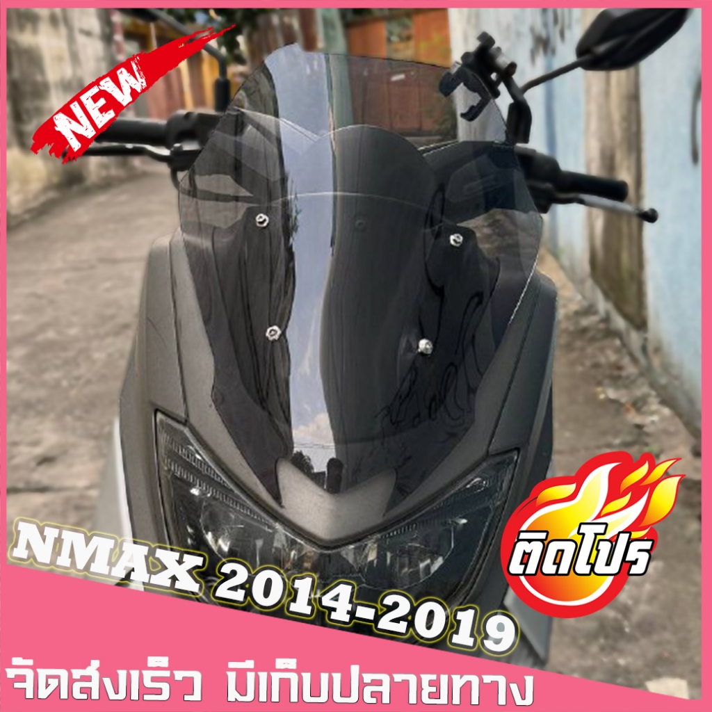 ชิวหน้าNmax 2015-2019 ชิวแต่ง แต่งรถ Nmax150 Nmax ปี15-19