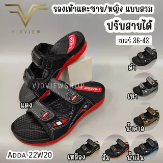 VIDVIEW !!ลดสนั่น!! รองเท้าแตะ ชาย/หญิง Adda 22W20 เบอร์ 36-43 ปรับสายได้ 2 เส้น หน้าเท้ากว้างใส่ได้
