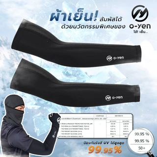 [o-yen] ปลอกแขนเย็นกันแดด กันรังสียูวี UPF50+ นวัตกรรมเนื้อผ้าเย็น ยืดหยุ่น สวมใส่สบาย ระบายอากาศ
