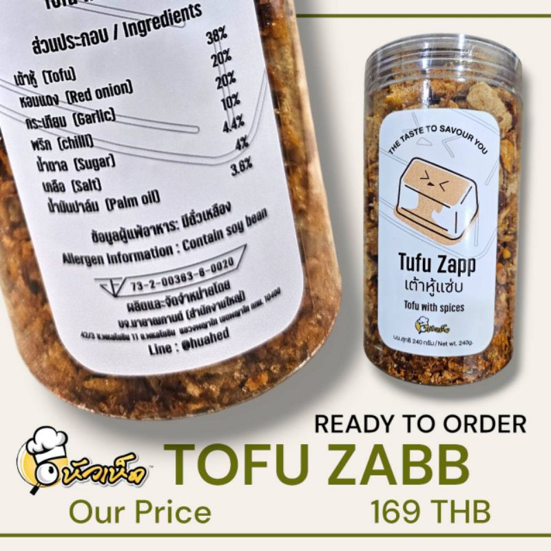 เต้าหู้แซ่บ แบรนด์ หัวเห็ด(สินค้าใหม่)