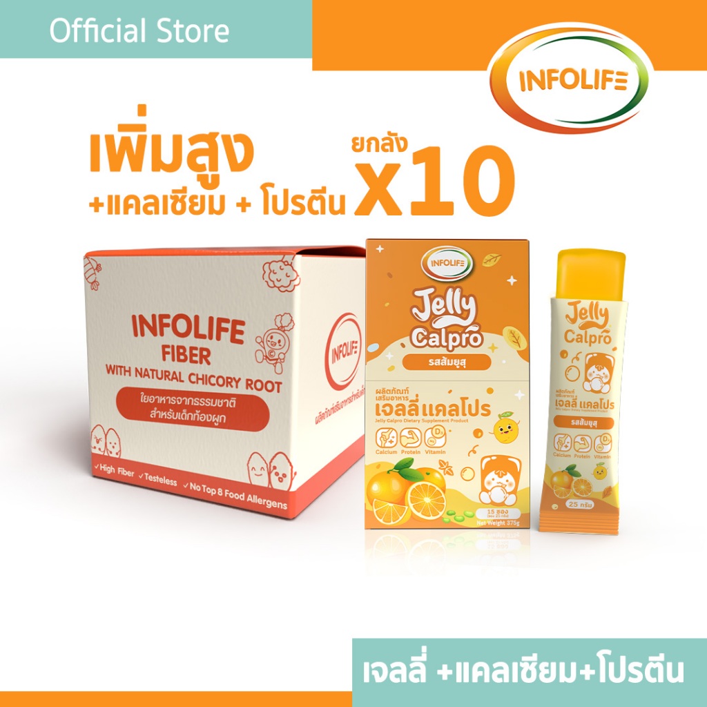 (ยกลัง 10 กล่อง) อินโฟว์ไลฟเจลลี่แคลโปร เพิ่มส่วนสูง เสริมมวลกล้ามเนื้อ แคลเซียมสูง โปรตีนสูง รสส้มยูสุ สำหรับเด็กส่งฟรี