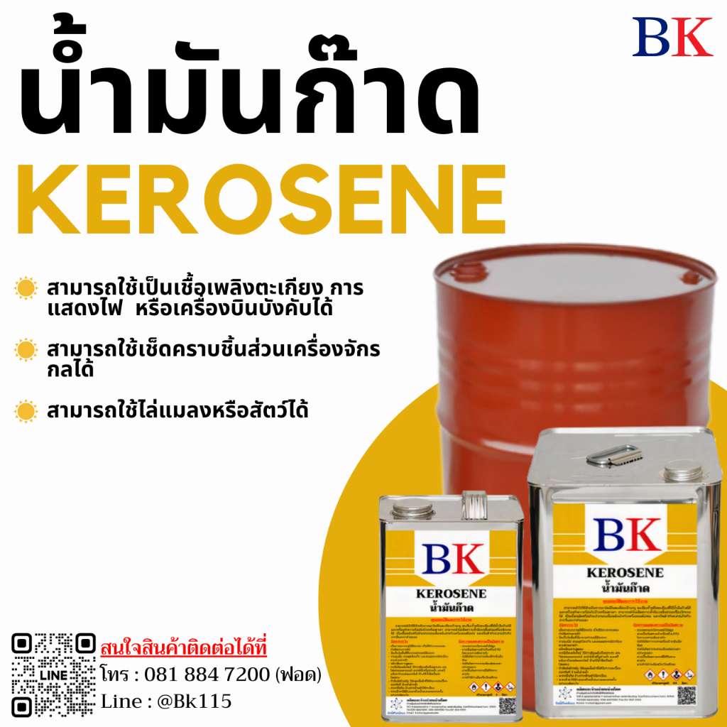 ก๊าด/ก๊าซ ตรา BK (BK Band)