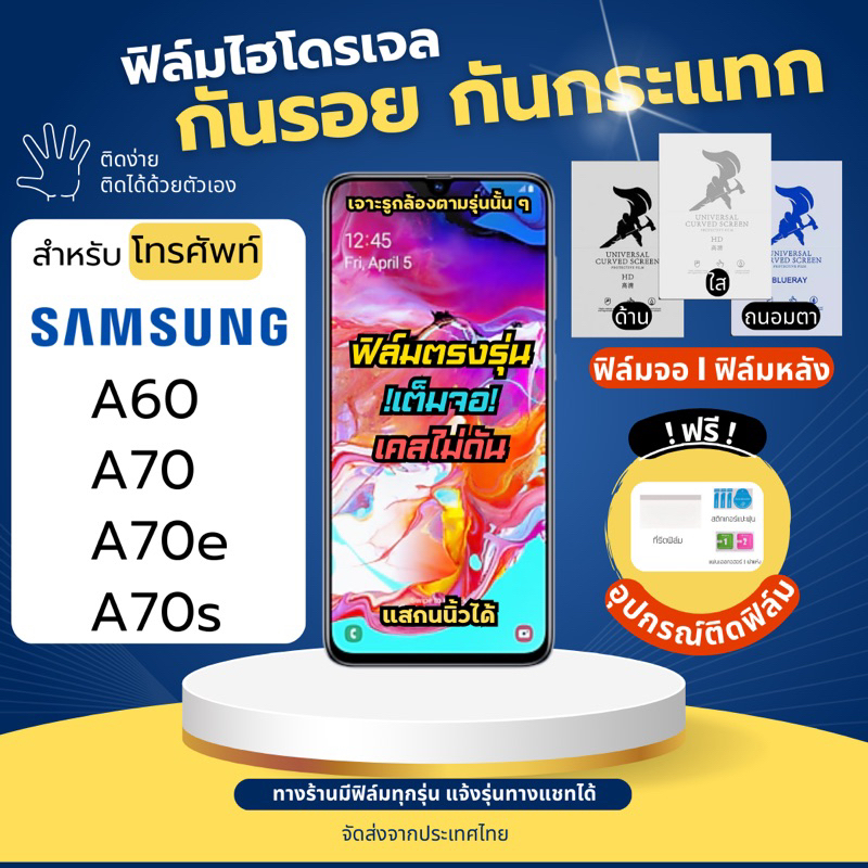 ฟิล์มกันรอยไฮโดรเจล Samsung A60 A70 A70e A70s แถมอุปกรณ์ติดฟิล์ม ฟิล์มซัมซุง ฟิล์มSamsung