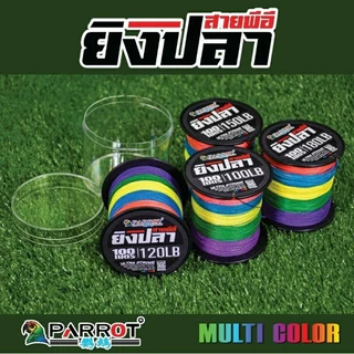 สาย PE ยิงปลา แบรนด์นกแก้ว ความยาว100เมตร (เหนียวมาก)