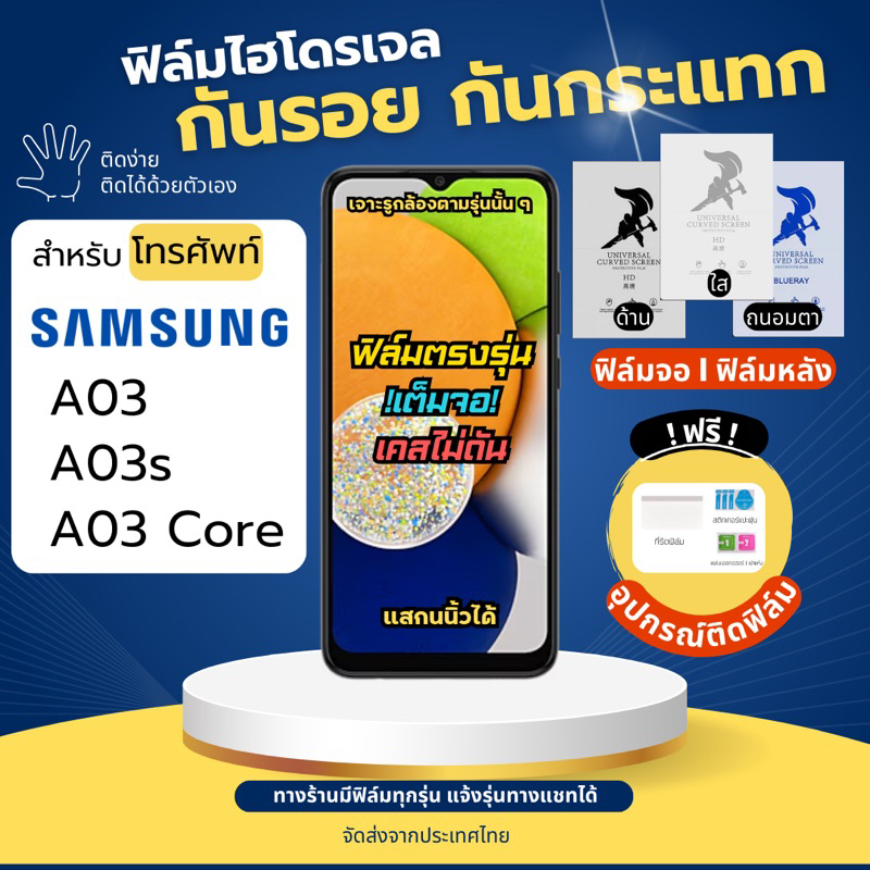 ฟิล์มกันรอยไฮโดรเจล Samsung A03 A03s A03 Core แถมอุปกรณ์ติดฟิล์ม ฟิล์มSamsung ฟิล์มซัมซุง